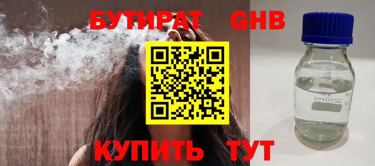 Сургут  БУТИРАТ оксибутират  Вход с VPN 