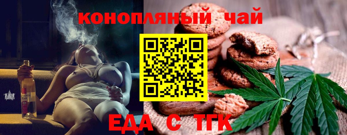 Печенье с ТГК марихуана  Вход с VPN  Сургут 