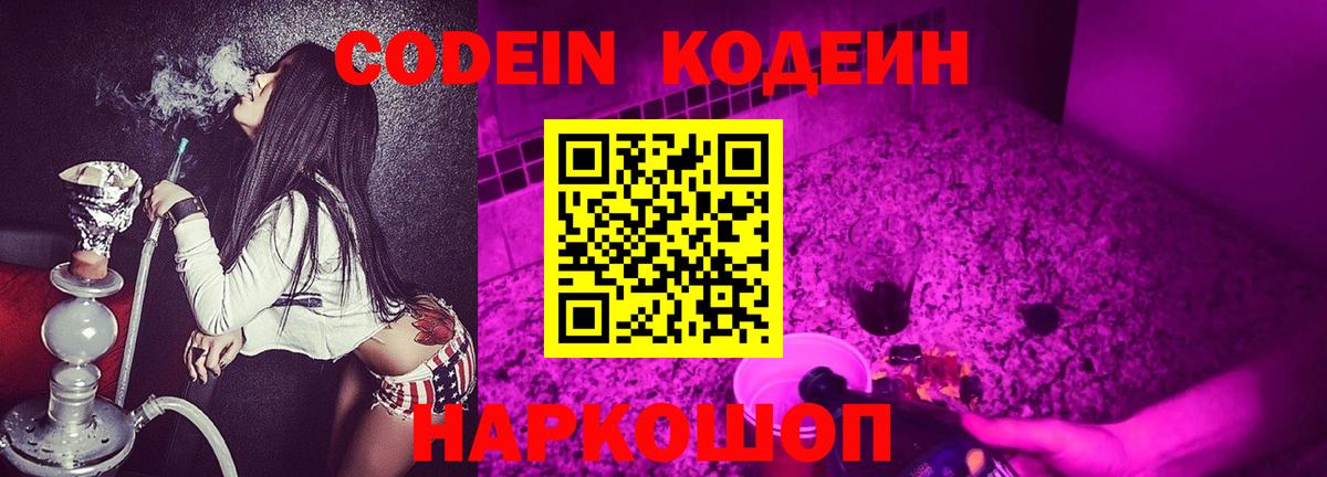 Кодеиновый сироп Lean напиток Lean (лин) Сургут