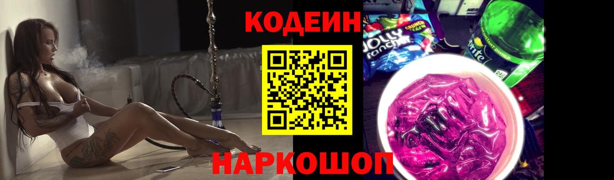Codein напиток Lean (лин)  Вход с VPN  купить наркотики сайты  Сургут 