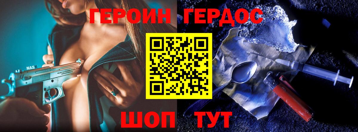 ГЕРОИН герыч Сургут