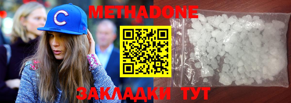 Метадон кристалл Сургут